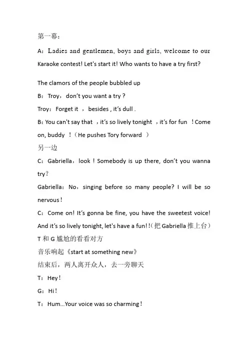 歌舞青春剧本英文版