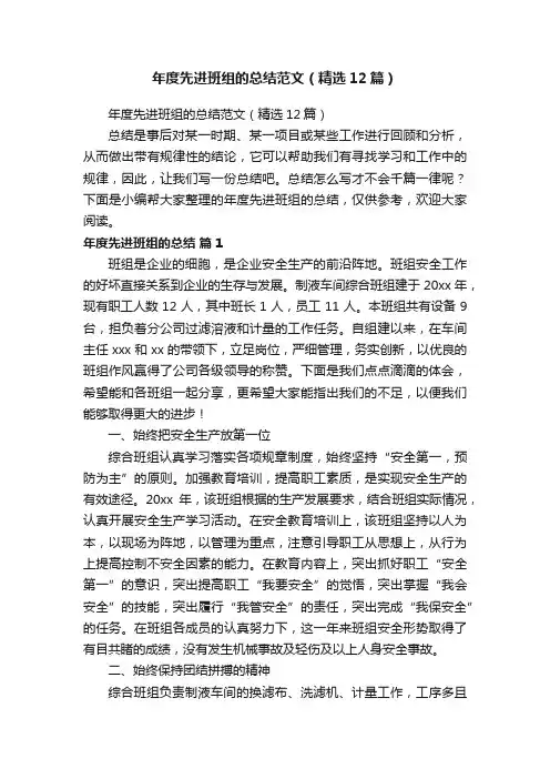 年度先进班组的总结范文（精选12篇）