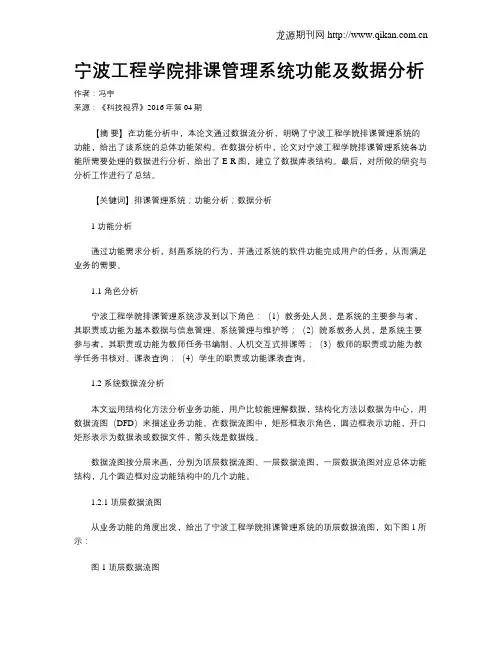 宁波工程学院排课管理系统功能及数据分析
