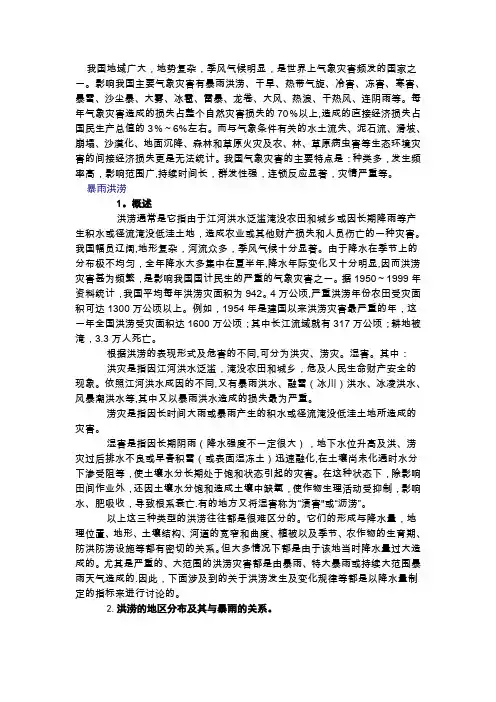 我国气象灾害
