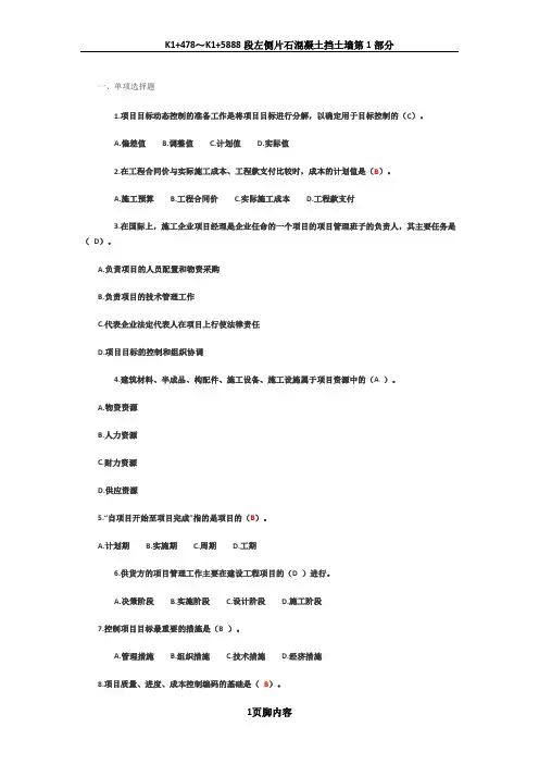 《建设工程施工管理》-1精品教案