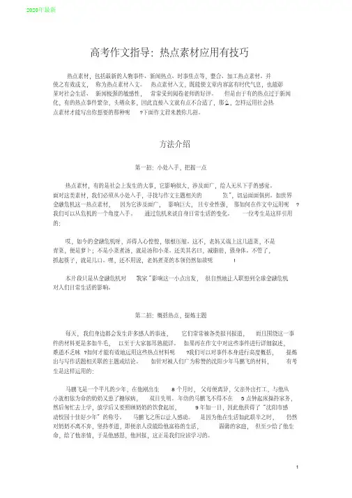 2020高考作文指导：热点素材应用有技巧