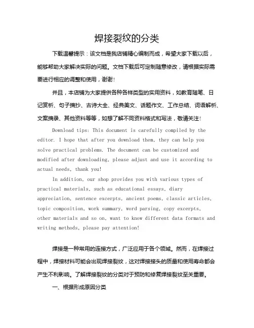 焊接裂纹的分类