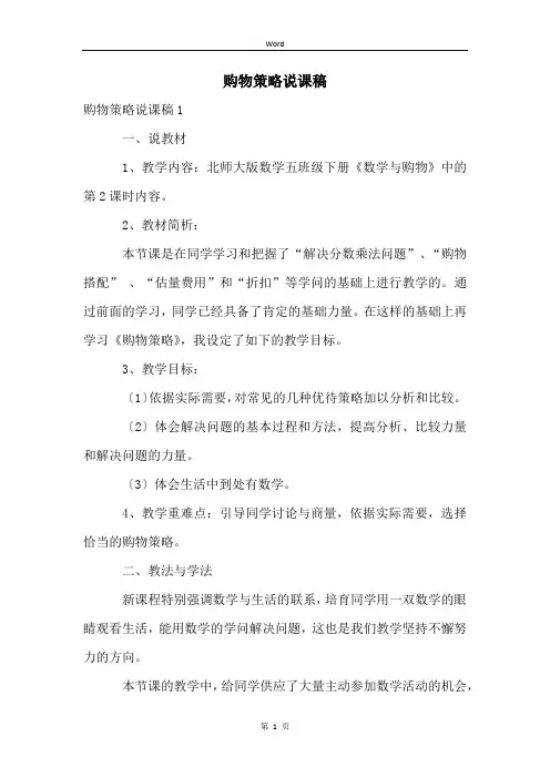 购物策略说课稿