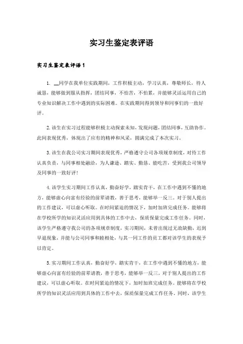 实习生鉴定表评语