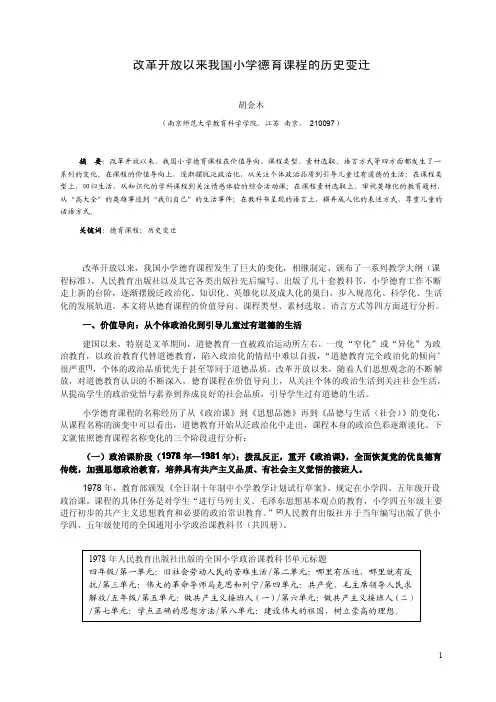 德育课程的历史变迁 - 社科网