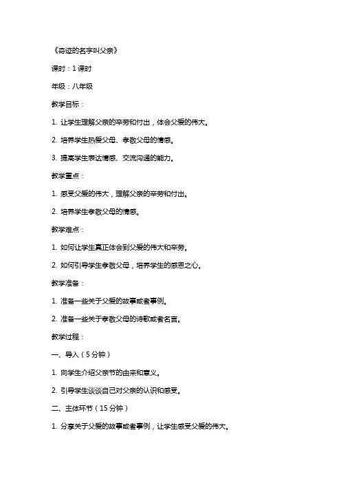 父亲节主题班会教案《奇迹的名字叫父亲》