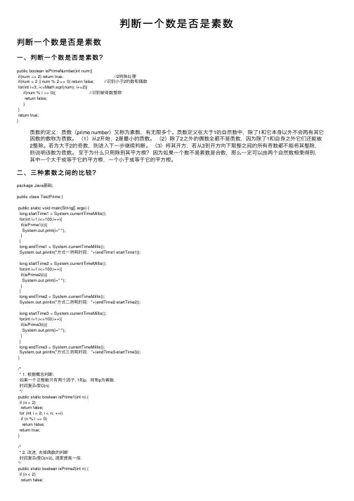 判断一个数是否是素数