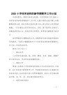 2020小学体育老师的新学期教学工作计划