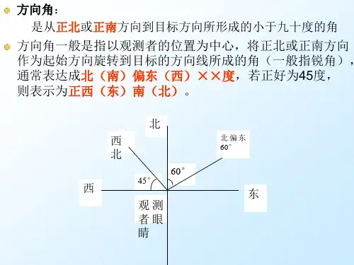 解直角三角形(方向角)