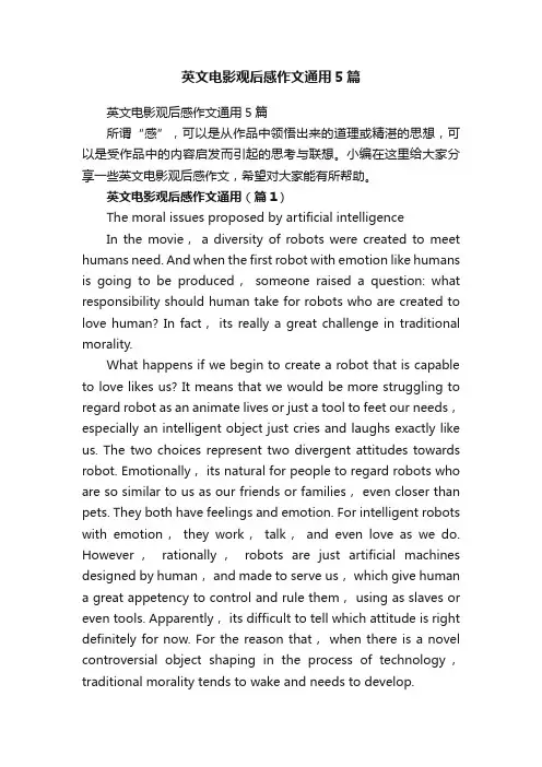 英文电影观后感作文通用5篇