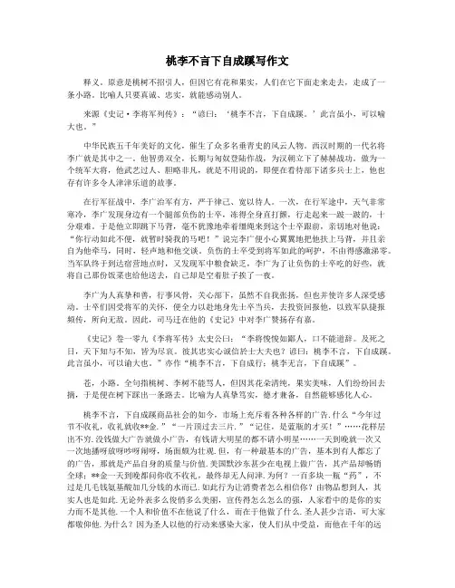 桃李不言下自成蹊写作文