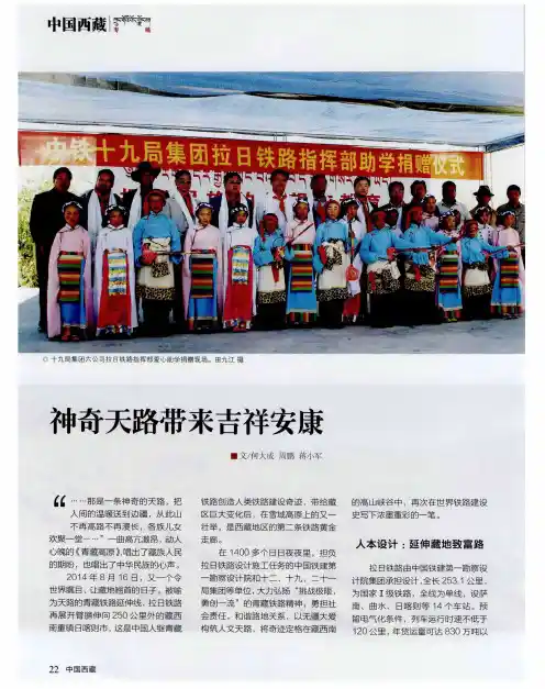神奇天路带来吉祥安康