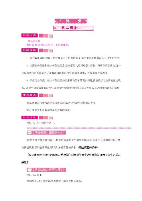 5 通分 第二课时教案教学设计五年级下册数学