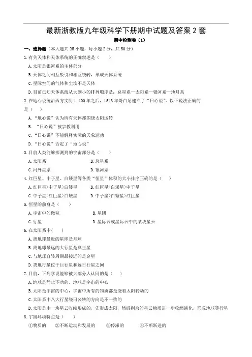 最新浙教版九年级科学下册期中试题及答案2套