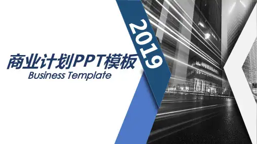项目实施汇报方案PPT