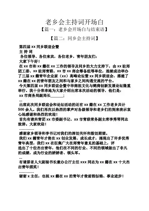 老乡会主持词开场白