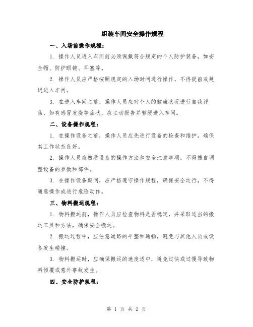 组装车间安全操作规程