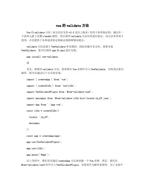 vue的validate方法