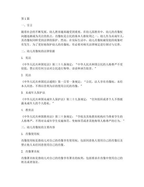 法律规定幼儿肖像权(3篇)