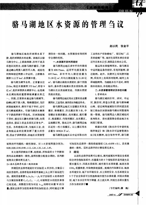 骆马湖地区水资源的管理刍议