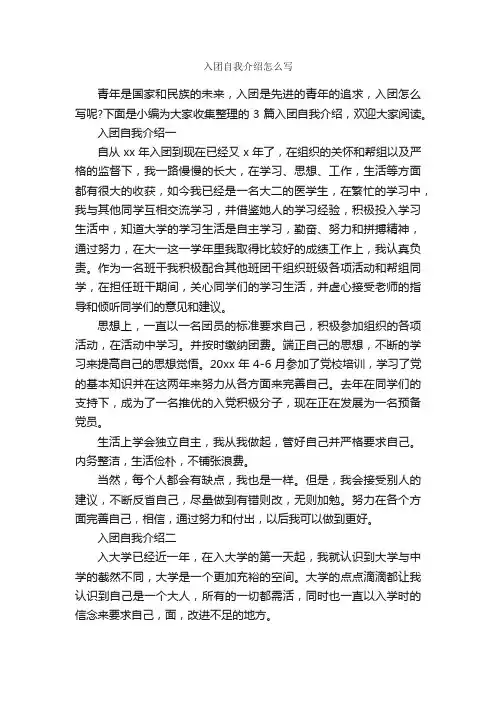 入团自我介绍怎么写_入团申请书格式_