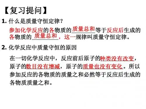 如何正确书写化学方程式_课件