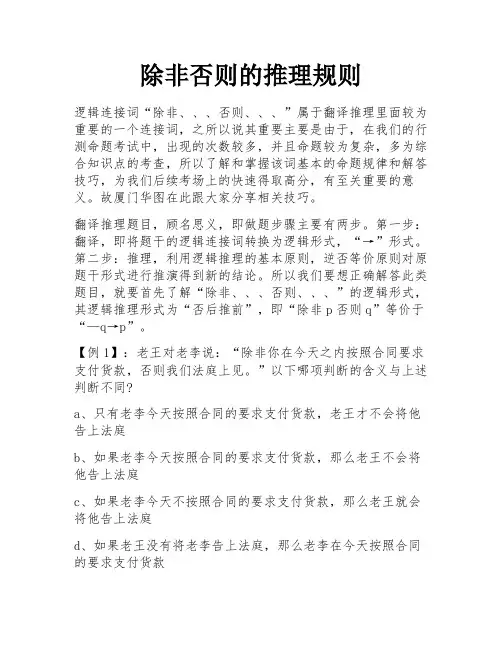 除非否则的推理规则