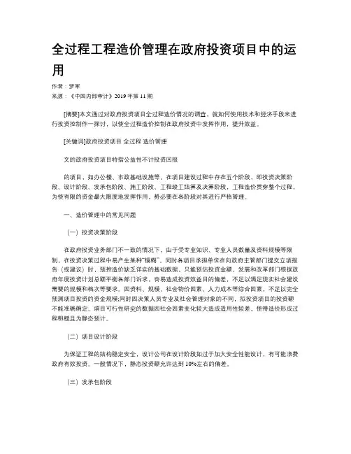 全过程工程造价管理在政府投资项目中的运用