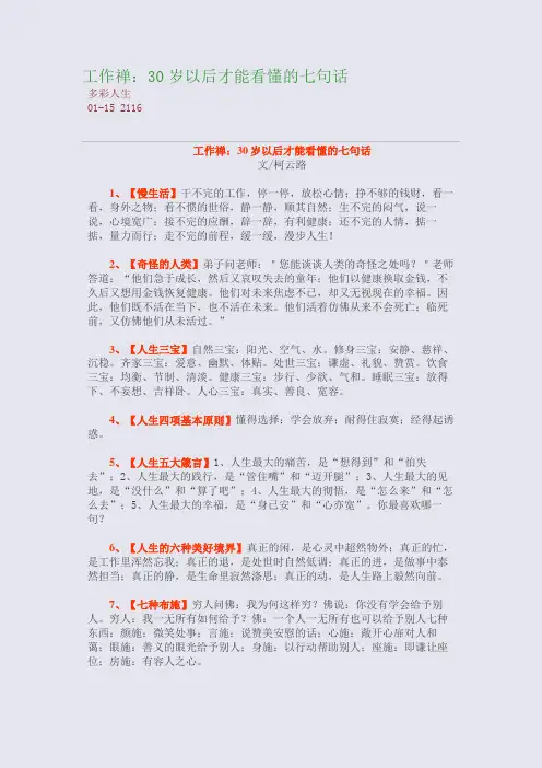 工作禅：30岁以后才能看懂的七句话