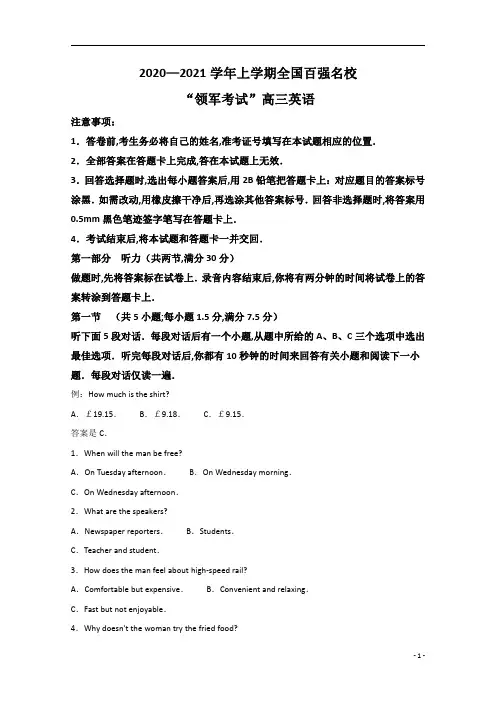 【精准解析】全国百强名校2021届高三上学期9月领军考试英语试题