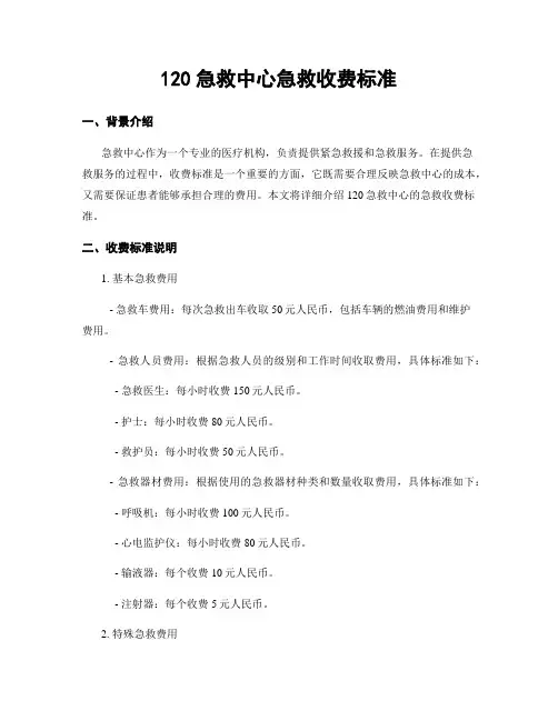 120急救中心急救收费标准