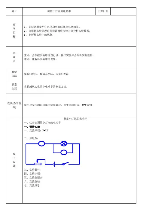 测量电功率精品教案