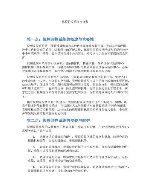 视频监控系统检查表