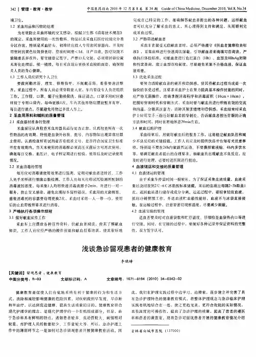 浅谈急诊留观患者的健康教育