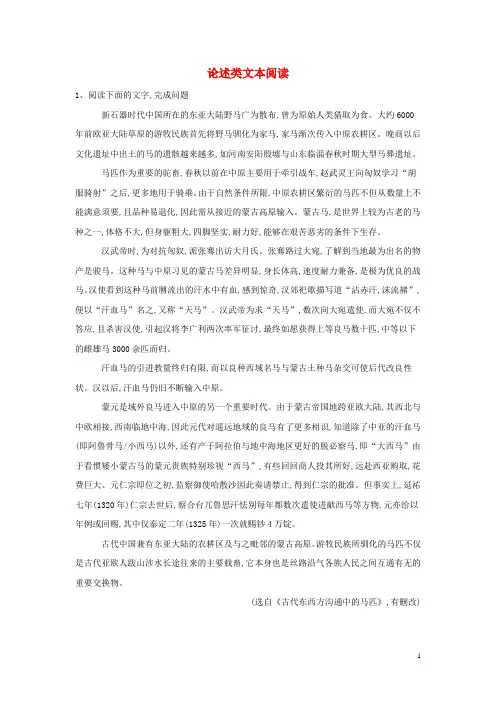 2025届高三语文一轮复习常考知识点训练24论述类文本阅读含解析