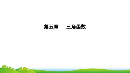 人教版(新教材)高中数学第一册(必修1)优质课件：5.1.1任意角