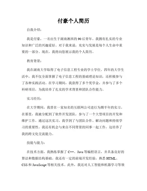付豪个人简历