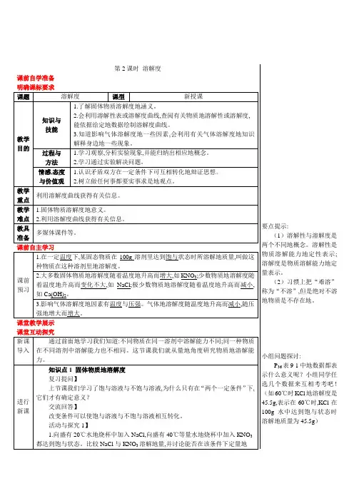 初中九年级化学导学案溶解度(导学案)