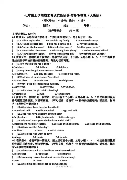 七年级上学期期末考试英语试卷-附带参考答案(人教版)