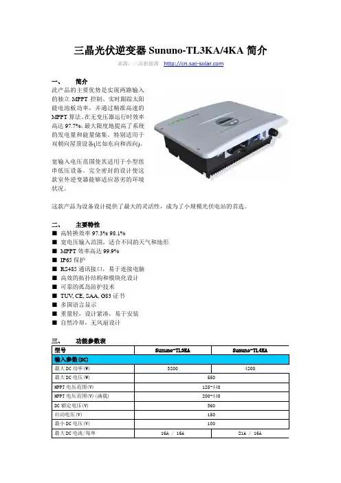 三晶SAJ光伏逆变器Sununo-TL3KA-4KA简介