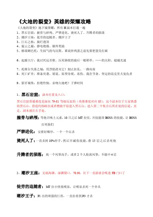 [精华版]魔兽世界大地的裂变《英雄的荣耀》成就攻略及地下城入口