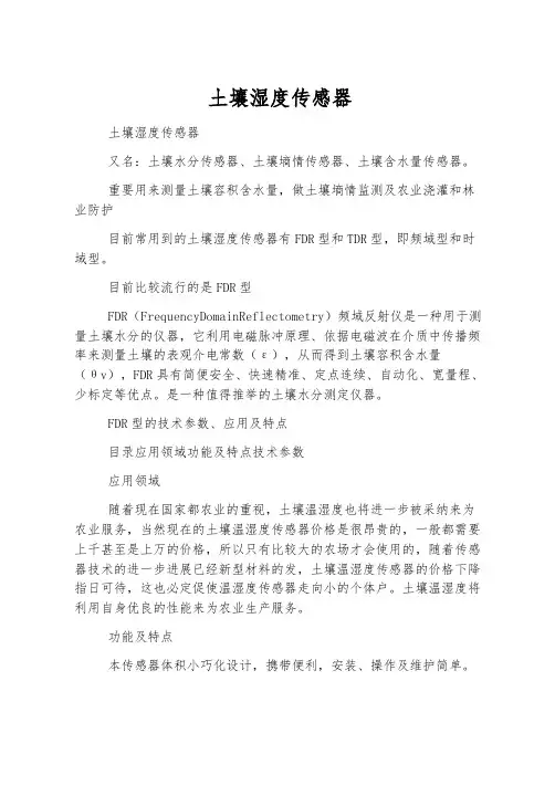 土壤湿度传感器