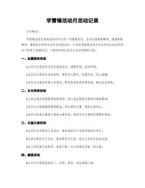 学雷锋活动月活动记录