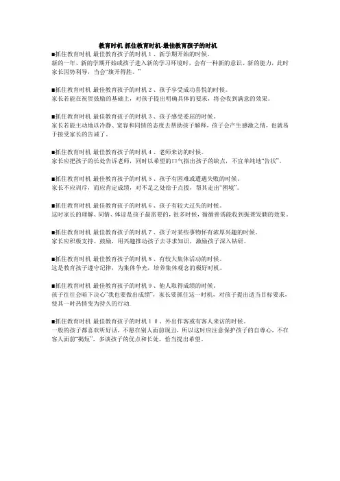 教育时机