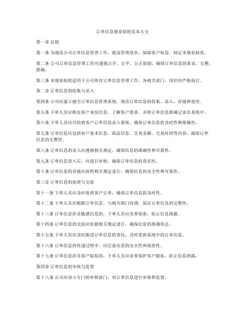 订单信息规章制度范本大全
