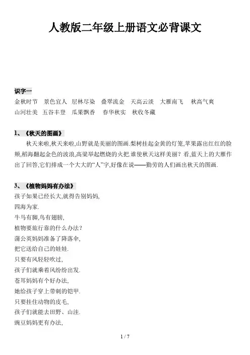 最新人教版二年级上册语文必背课文