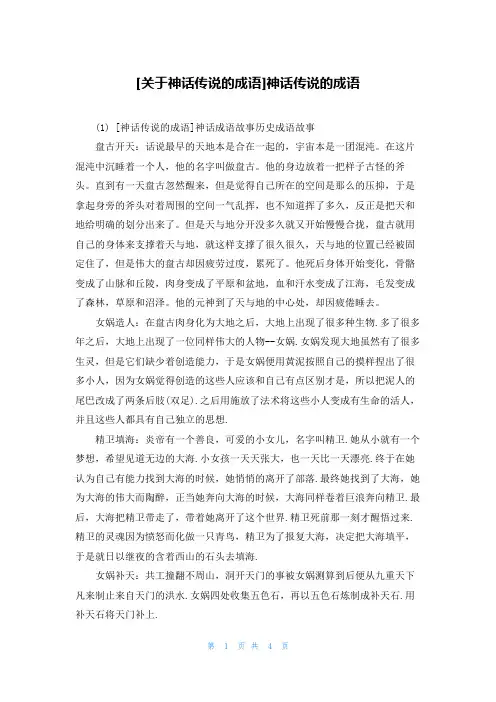 [关于神话传说的成语]神话传说的成语