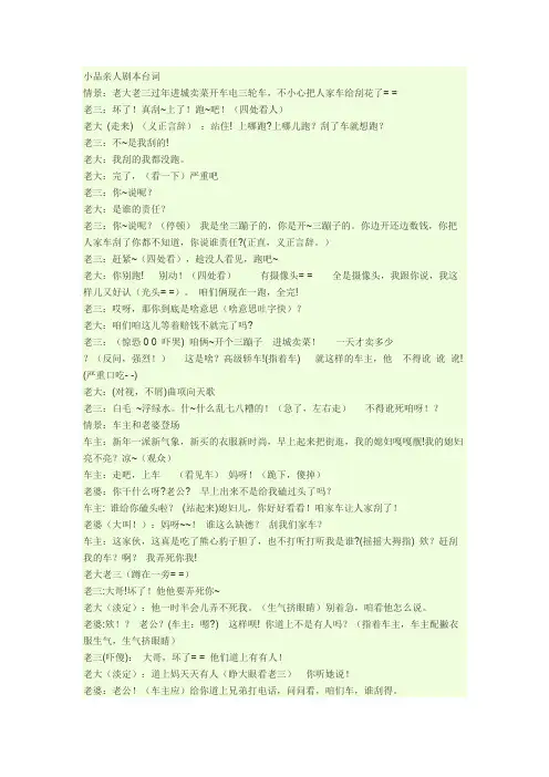 小品亲人剧本台词