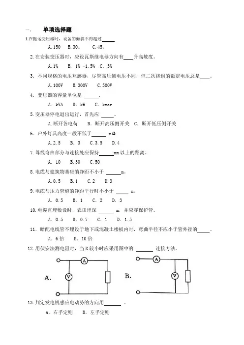 高级电工理论试题